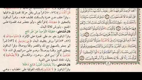 ص12سورة البقرة شرح مصحف القراءات العشر التعليمى د أحمدالمعصراوى