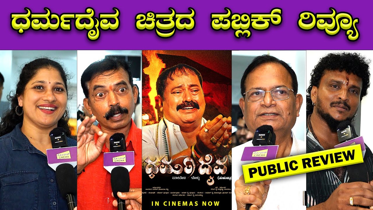 ಧರ್ಮ ದೈವ ಸಿನಿಮಾ ಎಡ್ಡೆ ಉಂಡಾ?🔥🔥| Ramesh Rai Kukkuvalli | Chethan Rai ...
