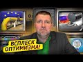 Всплеск оптимизма россиян! Сползание с сырьевой иглы... / Дмитрий Потапенко