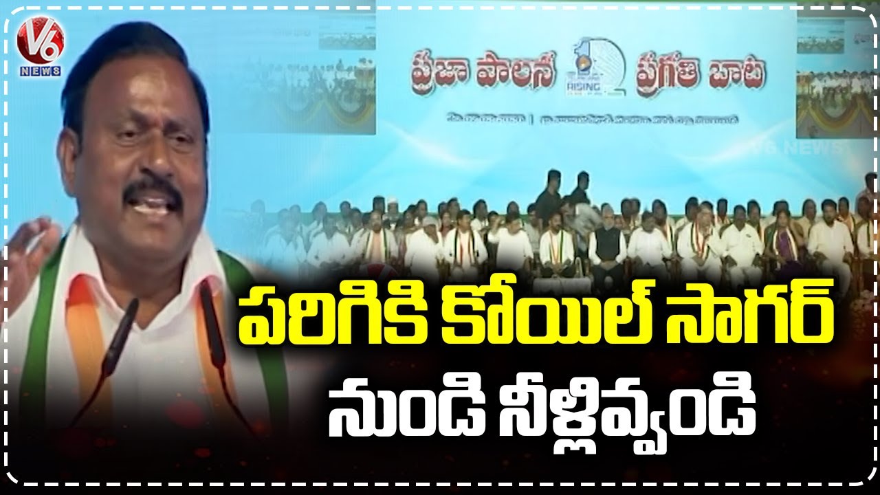 MLA T Ram Mohan Reddy Full Speech At Vikarabad Public Meeting V6 News ...