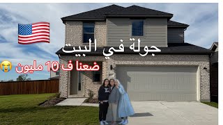 هادي هي الدار اللي درت ليهم عليها حالة😅… خديتكم معايا تشوفو كلشي ✨