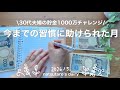 ［貯金］1000万チャレンジ🌱｜少し忙しくなった5月の家計管理📝｜予算死守💪