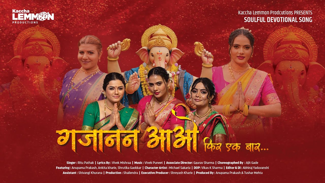 गजानन आओ फिर एक बार (Full Song) | Anupama P, Ankita K, Shrutika G,Ritu P | Kaccha Lemmon Productions