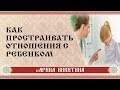 Отношения с ребенком | Воспитание детей на Руси | Арина Никитина