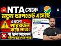 UGC NET Correction Window 2026 June | NTA থেকে নতুন আপডেট এসেছে | UGC NET Form Fill Up
