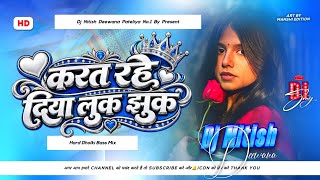 Piya Dhuk Dhuk Karat Rahe Dj Remix | New Bhojpuri Dj Song Bhojpuri Dj Gana | Dj Nitish Deewana