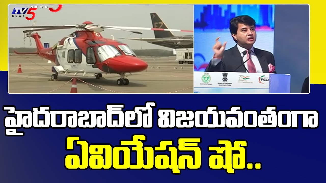 Wings India 2022 Air Show | Aviation show in Hyderabad | Aviation Expo 2022 Begumpet | TV5 News