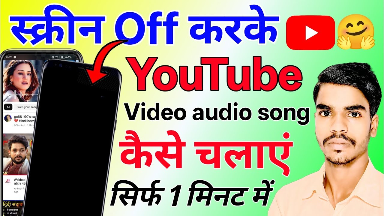 YouTube Video Audio Song Screen Off में कैसे चलाएं | New Android Trick 2026