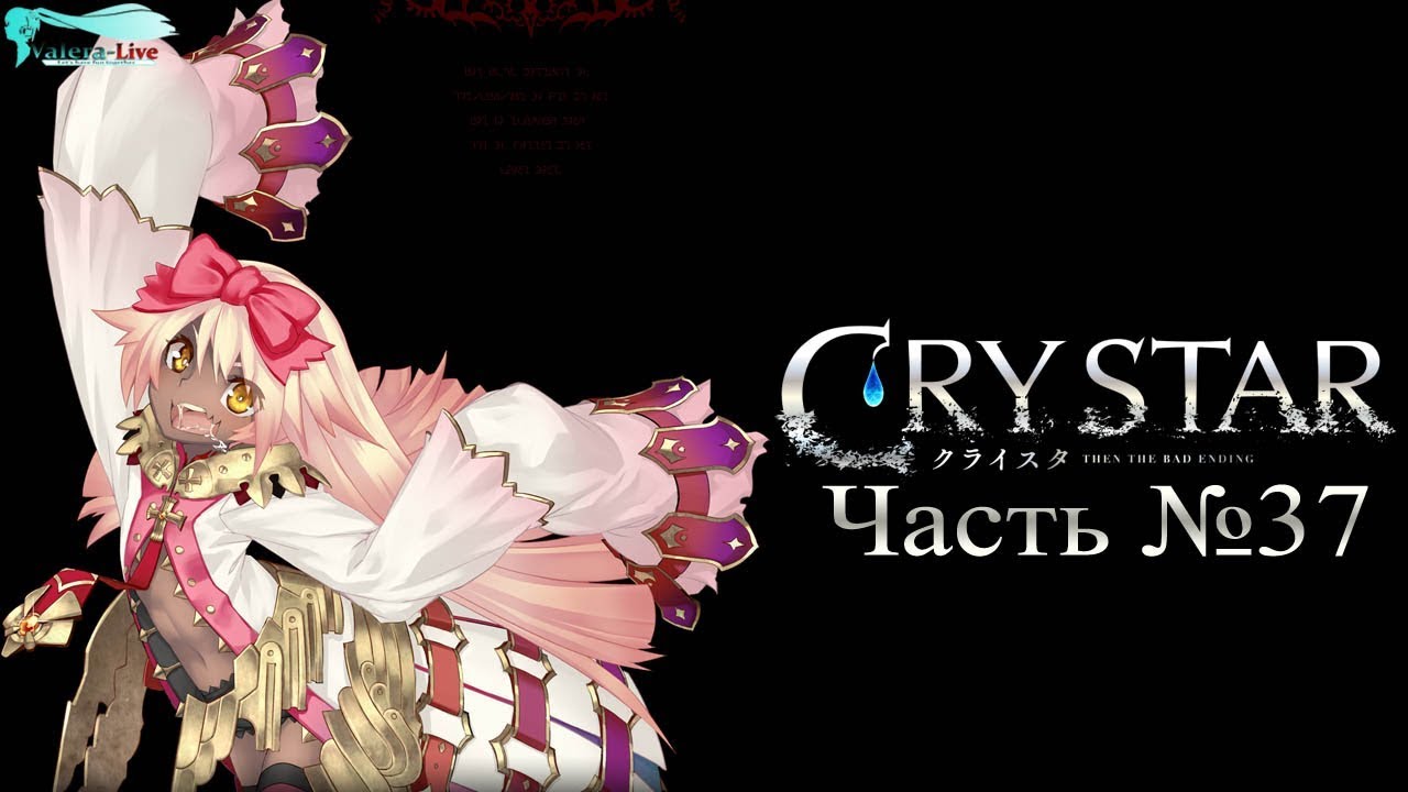 CRYSTAR - Часть №37 (Прохождения на русском) crystarium deliveries