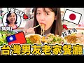 台湾人彼氏の実家経営のお店行ったら大量の料理出て来たw