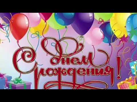 День рождения Бон Бон и вечеринка часть 3 - YouTube
