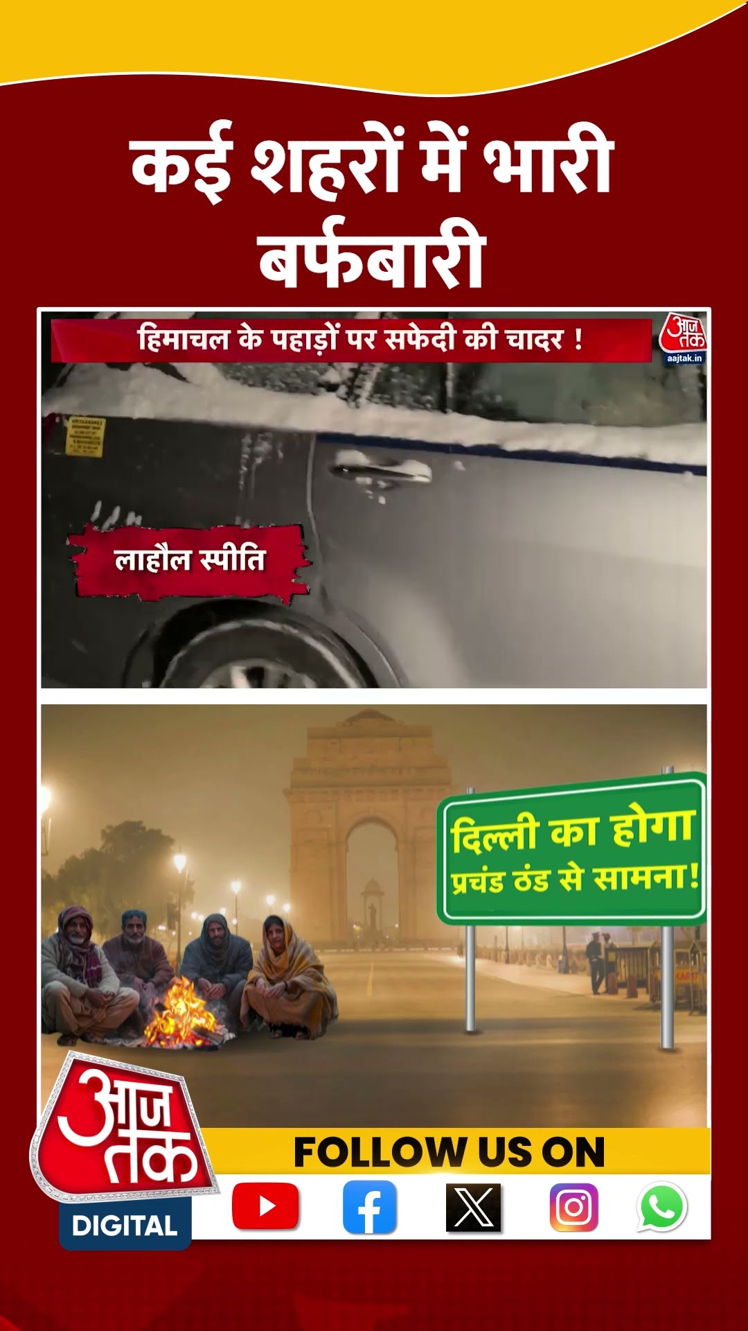कई शहरों में भारी बर्फबारी #shorts #viral #shortvideo #snowfall #delhiweather #delhincr