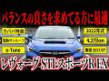 【e-Tune搭載！】安全装備も快適装備も揃ってます！スバル レヴォーグSTI スポーツR EXがカババに登場！