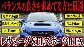 【e-Tune搭載！】安全装備も快適装備も揃ってます！スバル レヴォーグSTI スポーツR EXがカババに登場！