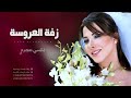 زفة نانسي عجرم احلى عروس باسم آلاء زفات 2024 