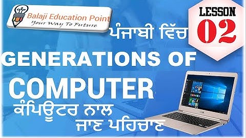 Generations of Computer || ਕੰਪਿਊਟਰ ਨਾਲ ਜਾਣ ਪਹਿਚਾਣ ||  For all Punjab Exam || Part- 2 ||