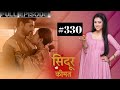 Sindoor Ki Keemat Full Episode 330 Pyar Ki Anokhi Kahani Dangal Advance Sindoor Ki Keemat Full Episode 330 Pyar Ki Anokhi Kahani Dangal Advance