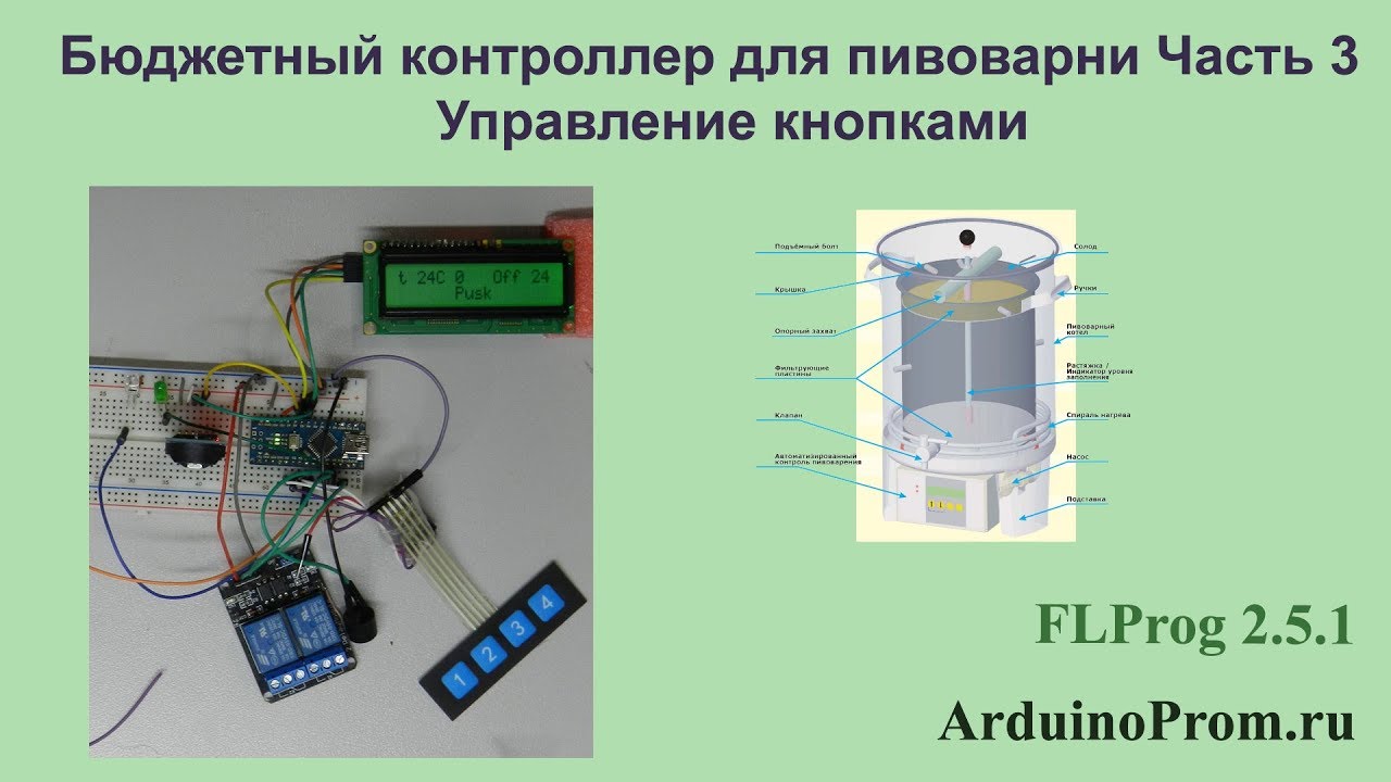 Airbrew автоматика для пивоварни схема