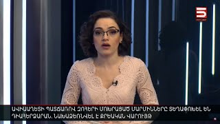 Հայլուր 12։30 ՔՊ-ն ջնջում է «Արցախի Հանրապետություն», «ինքնորոշում» բառերը՝ ընդդիմության նախագծից