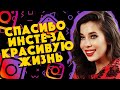 Вся правда о шоу "Холостяк"! Анна Неплях о закулисье проекта. Как заработать на инстаграм