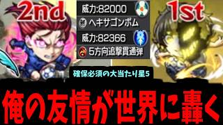 【Chigiri & Bachira】I’m going to become a "monster"!!【Monster Strike】 screenshot 5