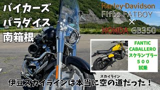 Bikers Paradise] Hakone Touring! Bike Rentals at Bike Paradise