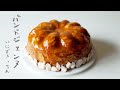 パンドジェンヌの作り方 | Pain de Gênes［フランス伝統菓子］