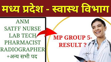 MPPEB Group 5 Result 2023 kaise dekhe || How to check MPPEB Group 5 result 2023 #mppeb