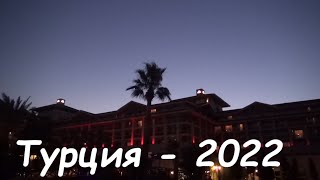 Турция июль 2022 SM Music YT РЕД