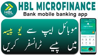 How to Send Money from HBL Microfinance Bank to UPaisa | HBL MFB to UPaisa Transfer |