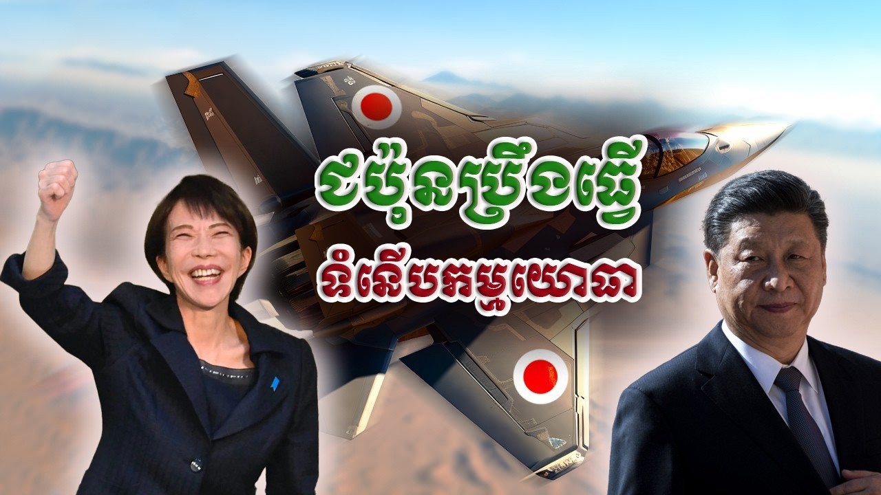 ការពង្រឹងវិស័យយោធាជប៉ុន ក្រោយ WW2 រហូតដល់បច្ចុប្បន្ន