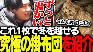 1枚で冬を乗り切れる「究極の掛布団」を紹介するSPYGEA - YouTube