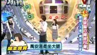模范棒棒堂 2009-06-04 part.2/5 男孩腦力獎金PK賽 闖過八大關獎金任你拿
