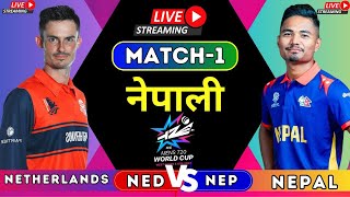 LIVE NEPAL vs NETHERLANDS WARMUP MATCH 2024🔴LIVE nepal vs ned worldcup warmup🔴LIVE worldcup gameplay