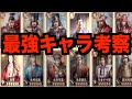 【新信長の野望】ぶっ壊れキャラはこの9人!!!俺的最強キャラ考察!!!