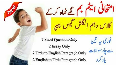 Class 10th English Guess Paper | English Guess Paper 2022 10 Class @secrettricks1