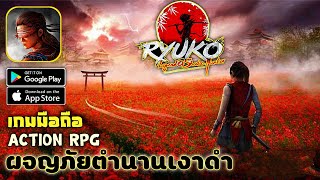 Ryuko - Legend of Shadow Hunter: เกม ACTION RPG เปิดตำนานนักรบเงาดำความมืดมิดของมุโรเมะ screenshot 2