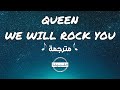 Queen We Will Rock You كوين سوف نهزكم مترجمة 