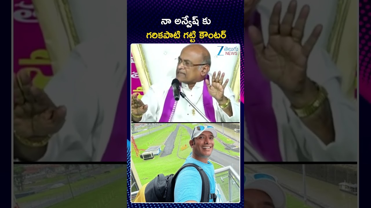 Garikapati Narasimha Rao Strong Counter To Naa Anveshana Anvesh | garikapati vs naa anveshana