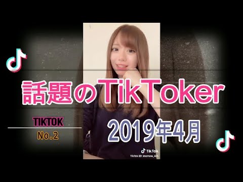 TikTokの話題「あたなと私の絶対ルール」2019年