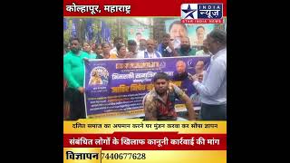दलित समाज का अपमान करने पर मुंडन करवा कर सौंपा ज्ञापन #maharashtra