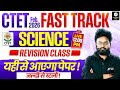 CTET Feb 2026 Science Fast Track Marathon | Important Questions | CTET Science Paper 2 | CTET