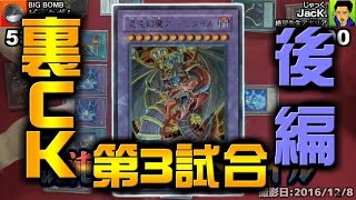 【#遊戯王】裏CKCUP第3試合 三幻魔（影丸理事長）VS機皇（アポリア）後編【#カードキングダム】