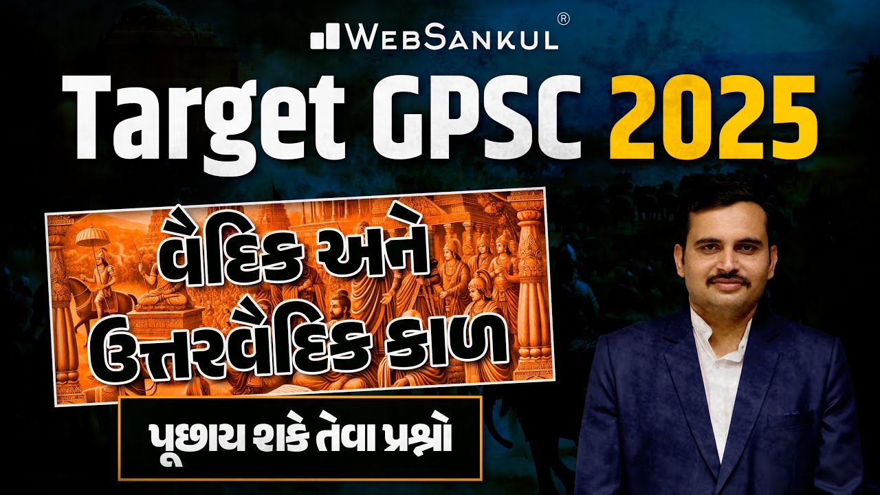 વૈદિક અને ઉત્તરવૈદિક કાળ | પૂછાય શકે તેવા પ્રશ્નો | Indian History | GPSC | STI | Dy.SO