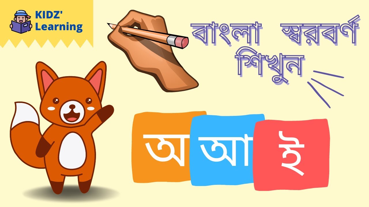 Learn Bengali Alphabets Bornomala Vowels Preschool Bengali YouTube