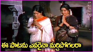 Aaraneekuma Ee Deepam Karthika Deepam Song Sobhan Babu Sridevi Sharada Telugu Superhit Song