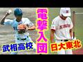 【暴露】大学野球を辞めた名門校出身コンビがムコウズ電撃入団！一体なにがあった？