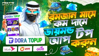 রমজান মাসে কম দামে ডায়মন্ড টপ আপ করুন 😍 FREE FIRE DIAMOND TOP UP BKASH NAGAD | FF DIAMOND TOP UP BD🤩 screenshot 4