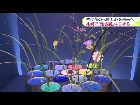 Carrying on the Tradition and Spirit of Ikebana to the Future