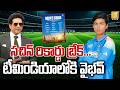 టీమిండియాలోకి వైభవ్ సూర్యవంశీ | Vaibhav Suryavanshi Entry for India Team | Its UTV News